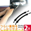 楽天市場 手すり 車用品 車用品 バイク用品 の通販