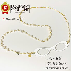 【レビュー特典あり】ルーペコリエ LOUPECOLLIER K10 | ルーペ ネックレス メガネ 眼鏡 シニアグラス 老眼鏡 拡大鏡 鯖江 首掛け プレゼント 淡水パール ルーペペンダント ペンダントルーペ ペンダント ギフト 母の日 レディース 実用的 母の日ギフト おしゃれ チェーン 携帯