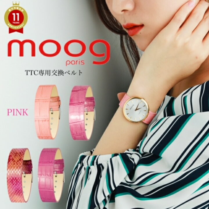 楽天市場 レビュー特典あり Moog Ttc 専用 替えベルト ピンク ベルト バンド レディース フランス製 革 カジュアル 交換用 交換ベルト 女性用 ビジネス ブランド 本革 おしゃれ かわいい ファッション時計 腕時計 腕時計ベルト 腕時計バンド 時計バンド 交換 交換用