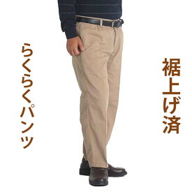 シニア メンズ パンツ 高齢者 服 70代 80代 60代 イージーパンツ ウエストゴム 紐 裾上げ済み 股下65 股下70 綿100% チノパン 部屋着 ゆったり ykk 薄手 シニアファッション ズボン 男性 春夏 秋 紳士服 父の日 ギフト プレゼント 送料無料