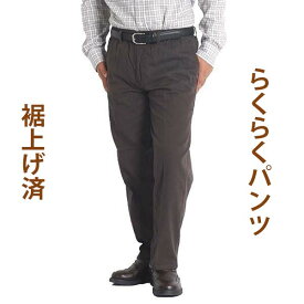 シニア メンズ パンツ 高齢者 服 70代 80代 60代 イージーパンツ ウエストゴム 紐 裾上げ済み 股下65 股下70 綿100% チノパン 部屋着 ゆったり ykk 薄手 シニアファッション ズボン 男性 春夏 秋 紳士服 父の日 ギフト プレゼント 送料無料