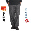 シニア メンズ パンツ スラックス 防寒 パンツ シニア 裏起毛 パンツ 裏フリースパンツ ゆったり 極 暖 パンツ 秋冬 大きいサイズ 3L 程度 シニアファッション ズボン 裾上げ済み 50代 60代 70代 80代 ゴム ゴルフ 暖かいパンツ 洗える ウォッシャブル ykk 敬老の日