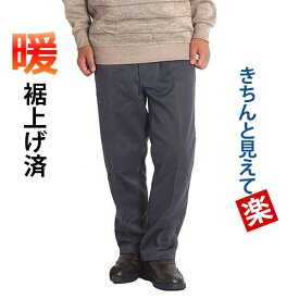 シニア メンズ パンツ 裏起毛 ズボン スウェットパンツ 秋冬 あったか 高齢者 服 防寒 暖 パンツ 60代 70代 80代 スラックス シニアファッション 暖かいパンツ ゴム 前開き 裾上げ済み 股下 65cm 股下 68cm 大きいサイズ 3L Sサイズ 小さいサイズ 小柄 男性 敬老の日 ギフト