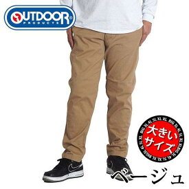 チノパン 大きいサイズ メンズ パンツ テーパード ストレッチ outdoor products アウトドア プロダクツ ゴルフウェア パンツ メガストレッチ 2L 3L 4L 5L 春夏 秋冬 ブランド ズボン ゆったり ワイド チノパンツ 超伸縮 黒 8316