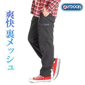 カーゴパンツ メンズ 春 夏 ゆったり パンツ ワークパンツ 裾上げ 不要 ワーク マンアワー 工具 作業服 ズボン 作業着 ワイド outdoor products アウトドア プロダクツ ブランド スケボー 釣り 丈夫 キャンプ 登山 diy 黒 冬 秋 裏メッシュ イージーパンツ ウエストゴム