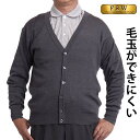 シニア カーディガン メンズ カーデ ウール アウター ニット セーター ニットカーデ カーデガン シニアファッション 紳士 秋 冬 春 夏 男性 上着 父の日 敬老の日 プレゼント おじいちゃん 高齢者 服 ギフト ルームウェア