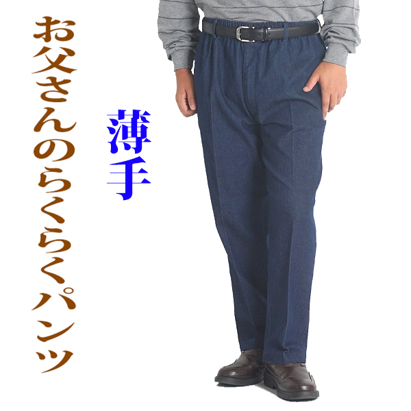 楽天市場】ズボン・パンツ（スラックスのタック:ノータック） | 人気 