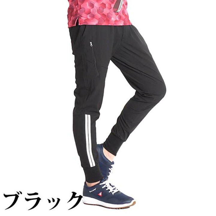ジョガーパンツ メンズ スウェットパンツ テーパードパンツ スキニー スリム イージーパンツ ボトムス 伸縮 ゴルフウェア 秋 秋服 最大95 オフ