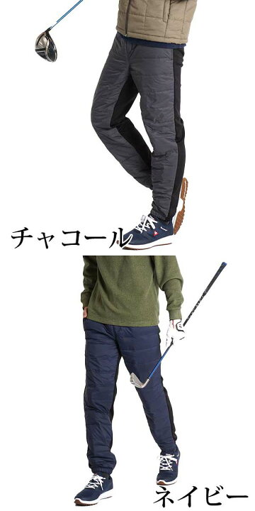 楽天市場】ゴルフウェア メンズ パンツ 冬 秋 ジョガーパンツ ダウンパンツ 防寒 パンツ ゴルフ メンズウェア 激安 コーディネート 秋冬 黒 ダウン 極 暖 パンツ 裏起毛 裏フリース スポーツ ゴルフパンツ スリム 細身 おしゃれ 裾直し 不要 裾上げ 暖かい パンツ 防寒 ... 楽天市場】ゴルフウェア メンズ パンツ 冬 秋 ジョガーパンツ ダウンパンツ 防寒 パンツ ゴルフ メンズウェア 激安 コーディネート 秋冬 黒 ダウン 極 暖 パンツ 裏起毛 裏フリース スポーツ ゴルフパンツ スリム 細身 おしゃれ 裾直し 不要 裾上げ 暖かい パンツ 防寒 ...