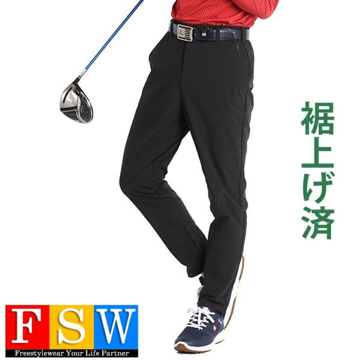 楽天市場 ゴルフ メンズウェア ゴルフウェア メンズ パンツ 夏 春 秋 ジャージパンツ ジャージ 下 ゴルフパンツ 裾上げ済み 選べる 股下65 股下70cm シニア メンズ パンツ スポーツ ブランド 撥水 イージーパンツ 1133 3397 free style wear 楽天市場 ゴルフ メンズウェア ゴルフウェア メンズ パンツ 夏 春 秋 ジャージパンツ ジャージ 下 ゴルフパンツ 裾上げ済み 選べる 股下65 股下70cm シニア メンズ パンツ スポーツ ブランド 撥水 イージーパンツ 1133 3397 free style wear