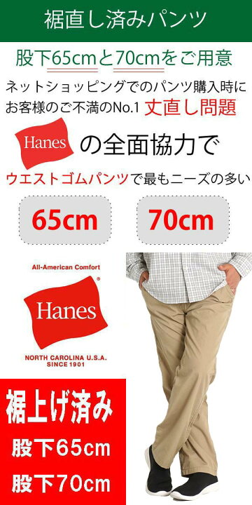 楽天市場 チノパン メンズ イージーパンツ 裾上げ済み 選べる 股下65 股下70 シニア パンツ ゆったり ストレート 前開き 薄手 ウエストゴム ズボン 接触冷感 ドライ Uv 黒 カーキ シニアファッション ボトムス チノパンツ Hanes ヘインズ ブランド Ykk 父の日 ｆｒｅｅ