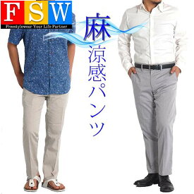 楽天市場 スラックス 素材 生地 毛糸 麻 リネン メンズファッション の通販