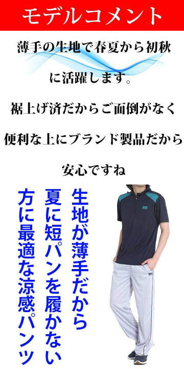 楽天市場 ジャージパンツ メンズ ジャージ 下 スポーツ トレーニングウェア パンツ シニア ズボン 吸汗速乾 ドライ 春夏 ゆったり 裾上げ済み 選べる 股下65 股下70 薄手 部屋着 シニアファッション ルームウェア ブランド ディスカス 90 ｆｒｅｅ ｓｔｙｌｅ ｗｅａｒ
