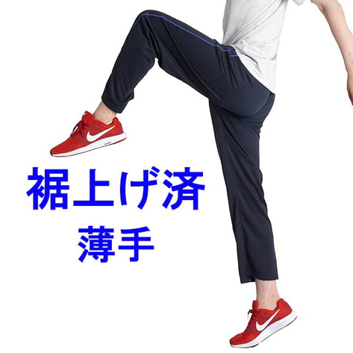 楽天市場 ジャージパンツ メンズ ジャージ 下 スポーツ トレーニングウェア パンツ シニア ズボン 吸汗速乾 ドライ 春夏 ゆったり 裾上げ済み 選べる 股下65 股下70 薄手 部屋着 シニアファッション ルームウェア ブランド ディスカス 90 ｆｒｅｅ ｓｔｙｌｅ ｗｅａｒ