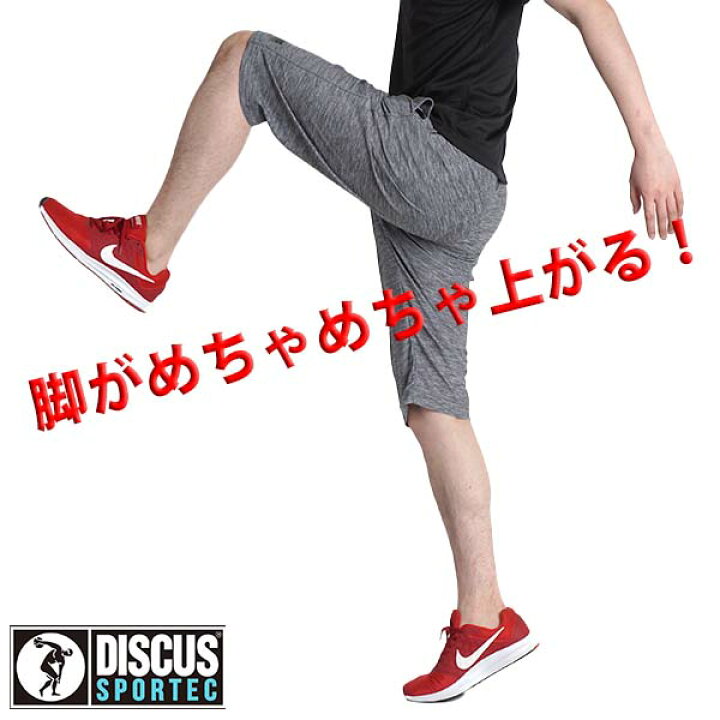 楽天市場 ハーフパンツ メンズ スポーツ ひざ下 ジャージ パンツ 吸汗速乾 7分丈 ストレッチ トレーニングパンツ トレーニングウェア ドライ ゆったり ルームウェア 部屋着 七分丈 ショートパンツ 春夏 ディスカス ブランド 送料無料 95 ｆｒｅｅ ｓｔｙｌｅ ｗｅａｒ