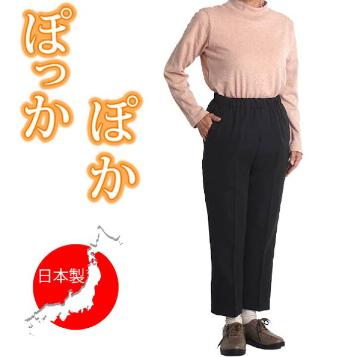 楽天市場 シニアファッション 80代 秋冬 あったか シニア レディース 高齢者 服 おばあちゃん 小柄 90代 60代 70代 暖 パンツ 防寒 暖かいパンツ スラックス ズボン ゆったり 女性 Sサイズ 介護 服 総ゴム ストレッチ 股下55 股下50 洗える 裾上げ済