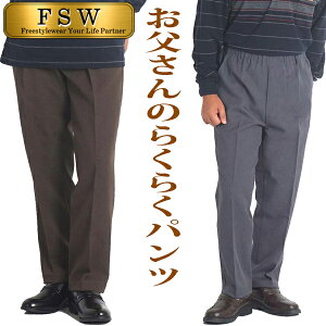 高齢者 ズボン メンズの通販 価格比較 価格 Com
