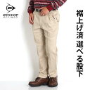 シニア メンズ パンツ ツータック チノパン 高齢者 服 ゆったり 父の日 ギフト ズボン 敬老の日 60代 70代 80代 ストレッチ ツータックパンツ 春夏 秋 柔らかい DUNLOP ダンロップ ブランド 紳士服 裾上げ済み シニアファッション パンツ男性