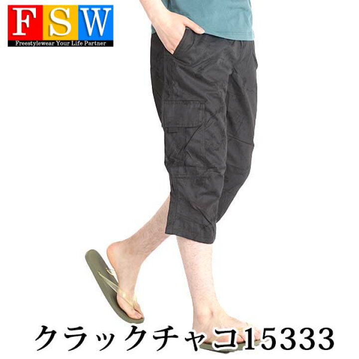 楽天市場 パンツ 7分丈 ハーフパンツ メンズ ひざ下 七分丈 ショートパンツ カーゴパンツ 丈夫 クロップドパンツ ゆったり チノパン スケボー 迷彩 夏 薄手 イージーパンツ 黒 涼しいパンツ シニア ズボン カーキ ｆｒｅｅ ｓｔｙｌｅ ｗｅａｒ