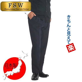 シニア メンズ パンツ 高齢者 服 ウエストゴム スラックス シニアファッション 日本製 ズボン 男性 70代 80代 60代 裾上げ済 股下65 股下68 3L 大きいサイズ ゆったり ストレッチ ウォッシャブル ノータック リハビリパンツ Sサイズ 紳士服 洗える 父の日 ギフト 敬老の日