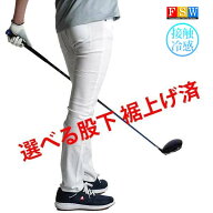 ゴルフウェア メンズ パンツ 春 夏 接触冷感 ゴルフパンツ 裾上げ済み ストレッチ チノパン スリム 細身 …