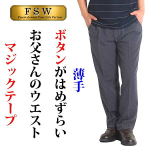 高齢者 ズボン メンズの通販 価格比較 価格 Com