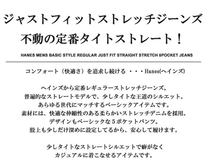楽天市場】ジーンズ メンズ デニム パンツ ジーパン ストレート ストレッチ デニムパンツ ヘインズ hanes ブランド ズボン ボトムス アンクル丈 おしゃれ ykk 裾上げ済み 選べる 股下67 股下70 股下73 股下76 送料無料 : FREE STYLE WEAR 楽天市場】ジーンズ メンズ デニム パンツ ジーパン ストレート ストレッチ デニムパンツ ヘインズ hanes ブランド ズボン ボトムス アンクル丈 おしゃれ ykk 裾上げ済み 選べる 股下67 股下70 股下73 股下76 送料無料 : FREE STYLE WEAR