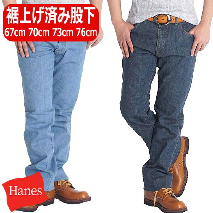楽天市場】ジーンズ メンズ デニム パンツ ジーパン ストレート ストレッチ デニムパンツ ヘインズ hanes ブランド ズボン ボトムス アンクル丈 おしゃれ ykk 裾上げ済み 選べる 股下67 股下70 股下73 股下76 送料無料 : FREE STYLE WEAR 楽天市場】ジーンズ メンズ デニム パンツ ジーパン ストレート ストレッチ デニムパンツ ヘインズ hanes ブランド ズボン ボトムス アンクル丈 おしゃれ ykk 裾上げ済み 選べる 股下67 股下70 股下73 股下76 送料無料 : FREE STYLE WEAR