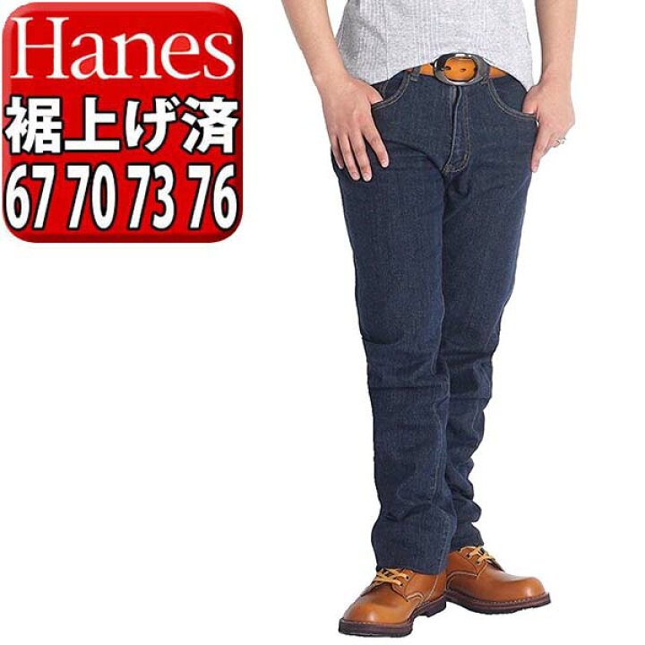 楽天市場 ジーンズ メンズ デニム パンツ ジーパン ストレート ストレッチ デニムパンツ ヘインズ Hanes ブランド ズボン ボトムス アンクル丈 おしゃれ Ykk 裾上げ済み 選べる 股下67 股下70 股下73 股下76 送料無料 ｆｒｅｅ ｓｔｙｌｅ ｗｅａｒ
