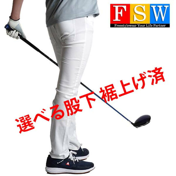 楽天市場 送料無料 ゴルフウェア メンズ パンツ ゴルフ メンズウェア ゴルフパンツ 大きいサイズ 3l 程度 スキニー ストレッチ 秋 冬 春 夏 激安 コーディネート チノパン 小さいサイズ Sサイズ 程度 ジャージ感覚 スリム スポーツ おしゃれ 裾上げ済み ホワイト 白 股下