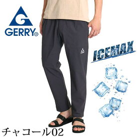 接触冷感 パンツ メンズ ストレッチ 軽量 夏 ジャージ パンツ 下 gerry 涼しいパンツ 裾上げ済 スリム テーパード ドライ 速乾 ワークマン シニア イージーパンツ アンクル丈 GERRY ジェリー ブランド 部屋着 ルームウェア レディース ユニセックス キャンプ ベイカーパンツ