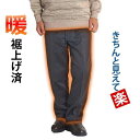 シニア メンズ パンツ 裏起毛 ズボン ジャージパンツスラックス スウェットパンツ 冬用 秋冬 あったか 高齢者 服 暖 パンツ 60代 70代 80代 シニアファッション 暖かいパンツ 前開き 裾上げ済 股下 65cm 股下 68cm 大きいサイズ 3L Sサイズ 小さいサイズ 小柄 男性 敬老の日