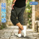 【累計2万本突破】ハーフパンツ メンズ ひざ下 7分丈 接触冷感 カーゴパンツ OUTDOOR PRODUCTS アウトドア プロダクツ 吸汗速乾 UVカット ドライ クロップドパンツ 七分丈 夏用 綿混 ユニセックス 男女兼用 レディース S M L LL 父の日 ギフト