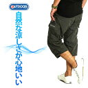 ハーフパンツ メンズ ひざ下 7分丈 クロップドパンツ 接触冷感 カーゴパンツ outdoor products アウトドア プロダクツ 速乾 ドライ 涼しい 夏用 ズボン 黒 カーキ ユニセックス 男女兼用 レディース S M L LL XL 正規品 父の日 ギフト シニア 春夏