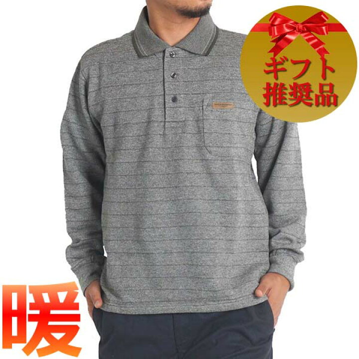 楽天市場 ポロシャツ 長袖 メンズ 裏起毛 シニア ゴルフウェア 服 胸ポケット ゆったり 防寒 ボーダー 秋冬 冬 あったか 防寒着 釣り ブランド シニアファッション 50代 60代 70代 80代 部屋着 男性 ギフト プレゼント 厚手 ｆｒｅｅ ｓｔｙｌｅ ｗｅａｒ