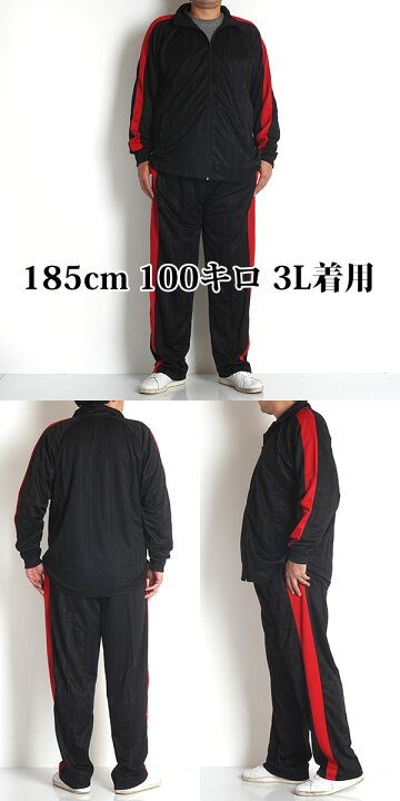 楽天市場】大きいサイズ メンズ ジャージ上下 3L 4L 5L スポーツ セットアップ 大きい ジャージ 上下 メンズ大きいサイズ トレーニングウェア メンズ 激安 ゆったり 太め シニア 部屋着 ルームウェア 春 秋 ジャージパンツ ブランド 26381 : FREE STYLE WEAR 楽天市場】大きいサイズ メンズ ジャージ上下 3L 4L 5L スポーツ セットアップ 大きい ジャージ 上下 メンズ大きいサイズ トレーニングウェア メンズ 激安 ゆったり 太め シニア 部屋着 ルームウェア 春 秋 ジャージパンツ ブランド 26381 : FREE STYLE WEAR