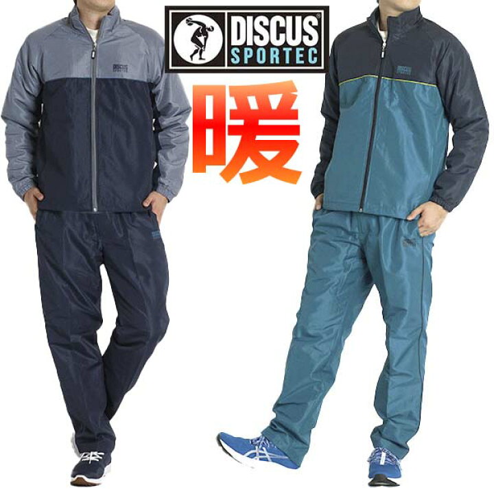 楽天市場 ウインドブレーカー 上下 メンズ 防寒 裏起毛 トレーニングウェア 防寒着 上下セット 冬用 暖 パンツ 裏フリース スポーツ 撥水 ワークパンツ 作業着 ズボン 暖かいパンツ ゴルフウェア 防寒ウェア 運動着 秋 冬 黒 ディスカス ブランド 西島高志 プロバス