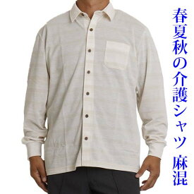 マジックテープ 洋服 ウェア 介護 前開き シャツ 服 メンズ 長袖 男性 夏 シニア メンズ シャツ トップス マジックテープ 夏用 紳士服 40代 50代 60代 70代 80代 通院 入院 ゆったり 健康の森 春夏 秋 薄手 麻混 シャツ 涼しいシャツ リハビリ ユニバーサルファッション