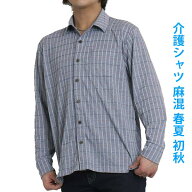 介護 前開き シャツ 男性 服 メンズ 長袖 マジックテープ 洋服 ウェア 男性 夏 シニア メンズ シャツ ト…