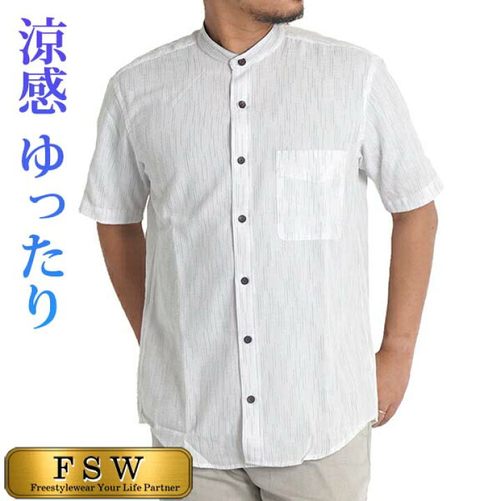 楽天市場 シャツ メンズ 半袖 マオカラー シニア 服 しじら シアサッカー 涼しいシャツ トップス シジラ 父の日 ギフト プレゼント 父 誕生日 ゆったり シニアファッション 夏物 夏 40代 50代 60代 70代 80代 男性 浮雲 送料無料 Anp901 ｆｒｅｅ ｓｔｙｌｅ