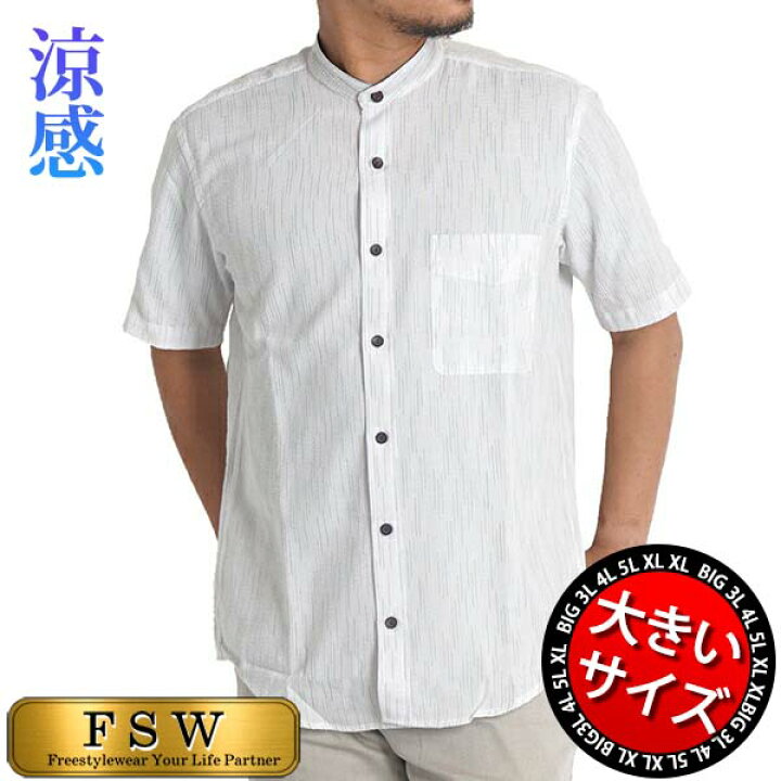 楽天市場 シャツ メンズ 大きいサイズ 半袖 ゆったり マオカラーシャツ しじら 3l 4l 5l 40代 50代 60代 シニア 紳士服 夏物 夏 浮雲 ブランド おしゃれ 涼しいシャツ 夏用 送料無料 Xxl Xxxl Xxxxl 白 カジュアル Anp901 ｆｒｅｅ ｓｔｙｌｅ