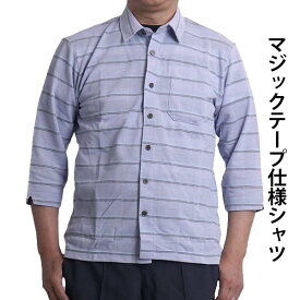 マジックテープ 介護 シャツ 麻混 前開き 男性 メンズ おしゃれ シニア メンズ シャツ 7分袖 高齢者 服 通院 入院 ストレッチ ゆったり 夏 リハビリ 春夏 麻混 健康の森 ユニバーサルファッション