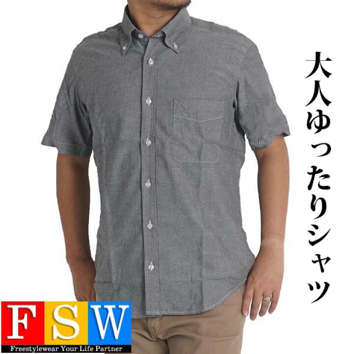 楽天市場 ボタンダウンシャツ メンズ シャツ 半袖 綿100 ゆったり オクックスフォードシャツ オックス 無地 M L Ll 紳士 ビジカジ 父の日 プレゼント ギフト トップス 紳士 服 シニア 40代 50代 60代 70代 おしゃれ 夏 送料無料 Abp610 ｆｒｅｅ ｓｔｙｌｅ