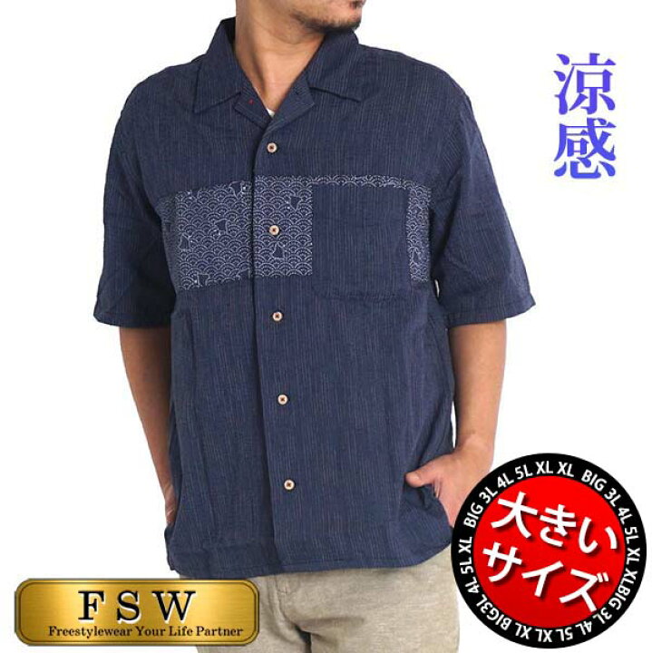 楽天市場 大きいサイズ メンズ シャツ 半袖 シアサッカー シニア しじら 涼しいシャツ 2l 3l 4l 5l 浮雲 紳士 服 ゆったり 夏 シニア 父の日 ギフト プレゼント 和柄 30代 40代 50代 60代 70代 昭和レトロ 送料無料 Anp907 ｆｒｅｅ