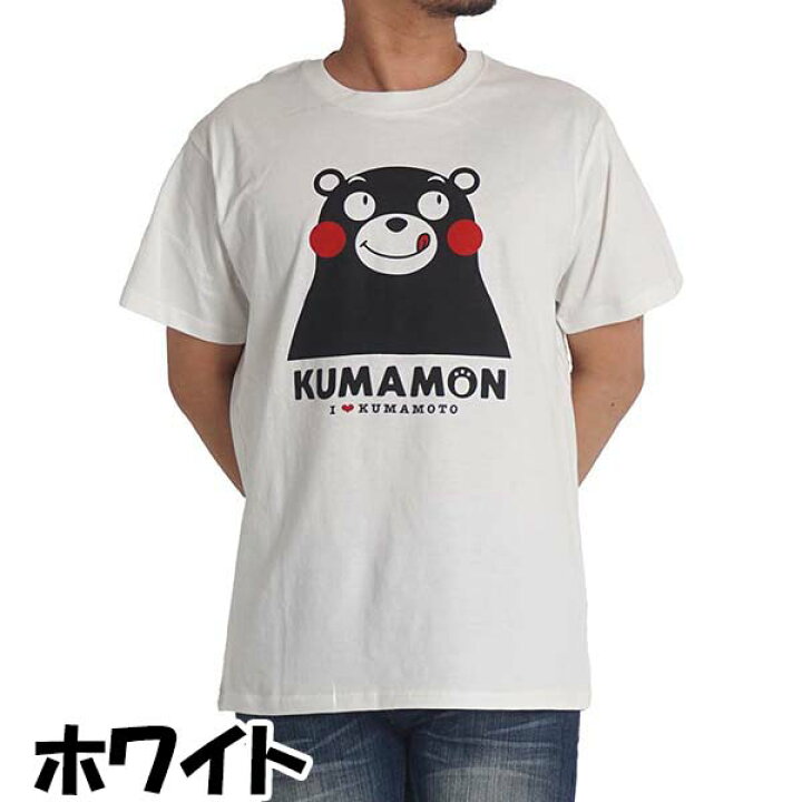 楽天市場 くまモン Tシャツ メンズ 半袖 キャラクター 大人 ご当地キャラ ゆるキャラ ゆったり 熊本 九州 夏 くま クマ 綿100 父の日 母の日 プレゼント ギフト ハロウィン イベント 送料無料 Kkm23 ｆｒｅｅ ｓｔｙｌｅ ｗｅａｒ