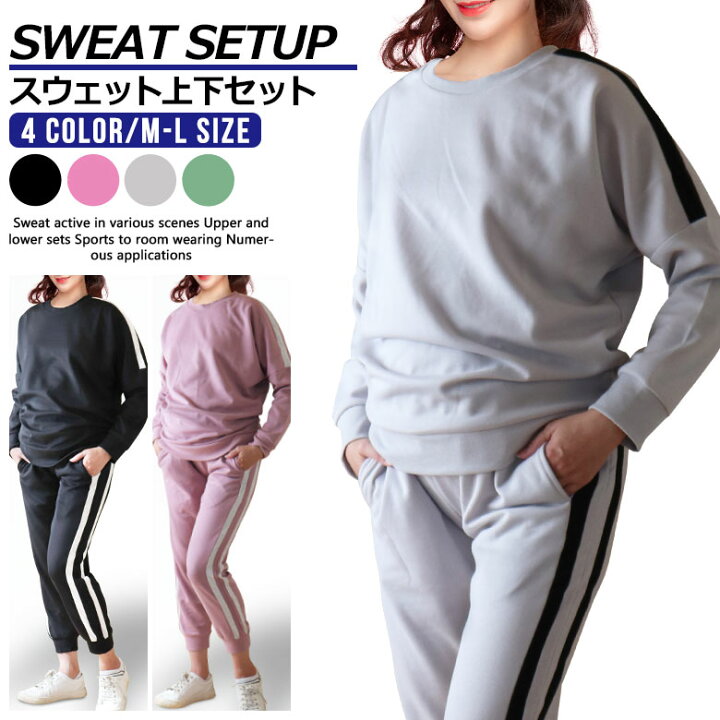 楽天市場 スウェット 上下 レディース 定番 おしゃれ 大きめ セットアップ 40a03 かわいい スポーツジム 部活 ウォーキング マラソン ダンス ヨガ 体操 シンプル 運動 上下セット ルームウェア カジュアル ｆｒｅｅ ｓｔｙｌｅ