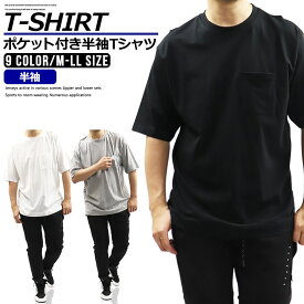 【訳あり 新品 アウトレット 在庫処分】 半袖 Tシャツ メンズ (1448N06) 無地 半袖Tシャツ ポケット付き カットソー トップス 白 黒 灰 紺 ホワイト ブラック グレー ネイビー 男性 女性 男女兼用 レディース ユニセックス 春 夏