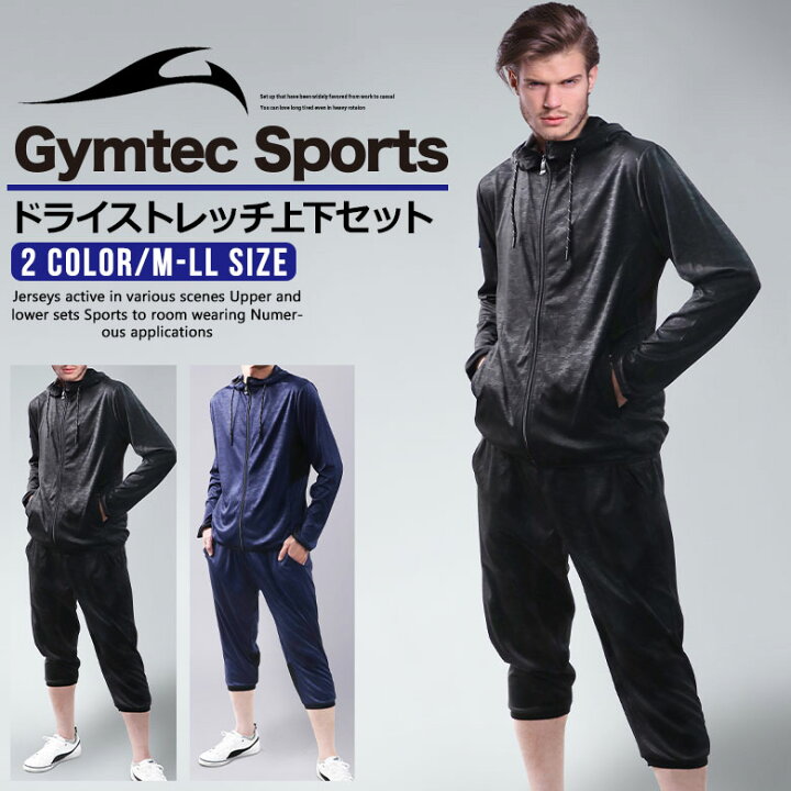 楽天市場 ジャージ 上下 メンズ スポーツウェア トレーニングウェア ランニングウェア 10h03 Dry Stretch 上下セット M L Ll 長袖 パーカー おしゃれ クロップド パンツ フィットネスウェア ｆｒｅｅ ｓｔｙｌｅ