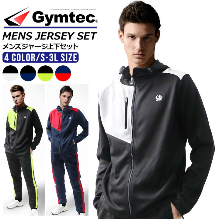 楽天市場 ジャージ 上下 メンズ スポーツウェア トレーニングウェア ランニングウェア 8511 Gymtec 上下セット S M L Ll 3l 大きいサイズ セットアップ おしゃれ 長袖 パーカー パンツ 春 ｆｒｅｅ ｓｔｙｌｅ