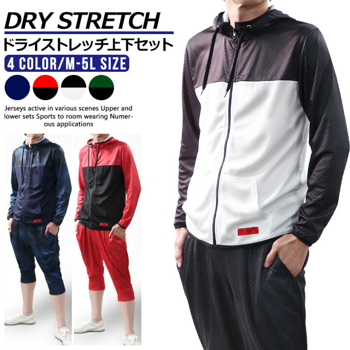 楽天市場 Sale 10 Offクーポン ジャージ 上下 メンズ セットアップ スポーツウェア ランニングウェア Um 028 Um 031 Dry Stretch 上下セット M L Ll 3l 4l 5l 長袖 パーカー おしゃれ クロップド パンツ トレーニングウェア フィットネス ウェア 春 夏